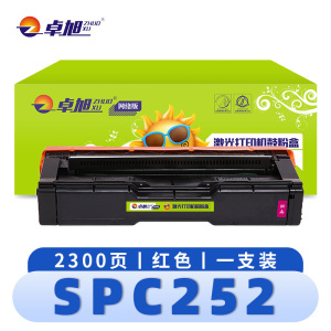卓旭 硒鼓(理光SPC250DN/SF)SPC252红 支