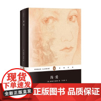 简 爱 企鹅经典 精 夏洛蒂·勃朗特等 著 小说