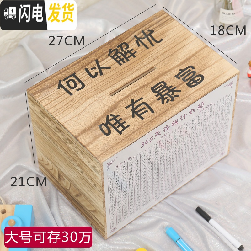 三维工匠365天存钱罐大号不可取儿童网红只进不出大容量超大计划储蓄罐男 深木色+何以解忧大号