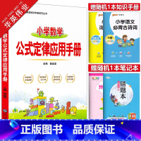 小学数学公式定律应用手册 小学通用 [正版]新版小学数学公式定律应用手册一二三四五六年级数学概念公式知识大全1-6年级通