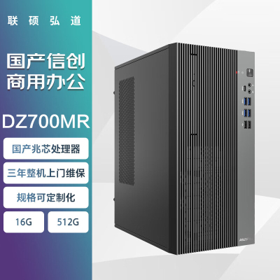 联硕弘道DZ700MR国产商用台式机 兆芯KX-7000/16G/1T+512G/2G独/麒麟试用版/24.5英寸显示器