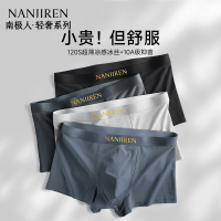 南极人冰丝男士内裤2025新款无痕透气抗菌裆青少年男生四角短裤衩