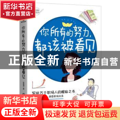 正版 你所有的努力,都该被看见 张雁涵著 浙江工商大学出版社 97