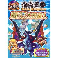 正版新书]洛克王国秘密大图鉴1本书编写组9787539943527