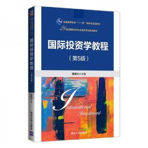 正版新书]国际投资学教程綦建红9787302566908