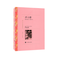 音像浮士德(译文名著精选)[德]歌德著