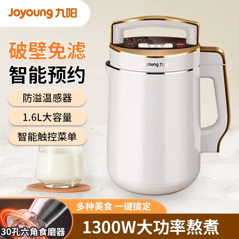 九阳DJ16E-D268大容量豆浆机1.6家用破壁免煮过滤全自动多功能