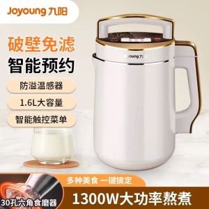 九阳DJ16E-D268大容量豆浆机1.6家用破壁免煮过滤全自动多功能