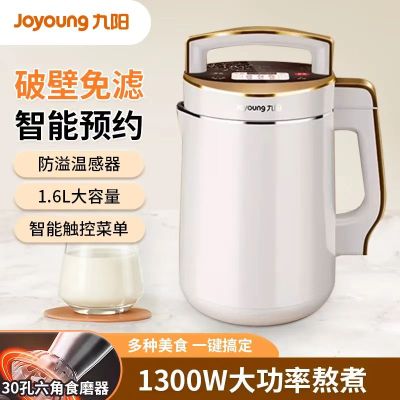 九阳DJ16E-D268大容量豆浆机1.6家用破壁免煮过滤全自动多功能
