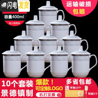 三维工匠茶杯陶瓷杯带盖办公室会议杯家用水杯定制杯子10只套装景德镇瓷器 10只装[优等品黄金羽毛]