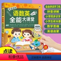 会说话的语数英全能大课堂 [正版]会说话的语数英全能大课堂幼儿点读有声书2一6岁宝宝益智启蒙大中班读物书籍幼小衔接一年级