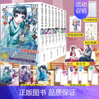 [正版] 套装8册赠书签X8+藏书票X6+折立卡药屋少女的呢喃漫画1-7-8 日向夏等著 简中版漫画天闻角川动漫画日