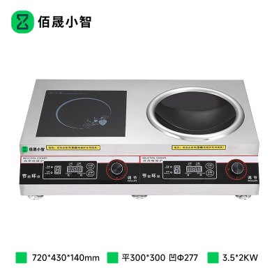 佰晟小智 商用电磁炉 智能恒温大功率电磁炉 NN018 一平一凹组合炉3.5KW*2