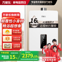 [新品]万家乐 16升A3纸小尺寸大水量智能恒温家用热水器 APP智控燃气热水器天然气 JSQ30-16RS20