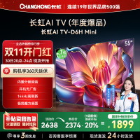 长虹55D6H Mini 55英寸AI TV纯平全嵌MiniLED内置分舱回音壁超高清4K平板电视政府补贴