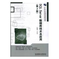 正版新书]SQL Server数据库技术及应用(第2版)/“十二五”职业