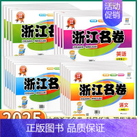 4本](语文/数学/英语)人教版+科学教科版 三年级上 [正版]2025新版浙江名卷一年级二年级三年级四年级五年级六年级