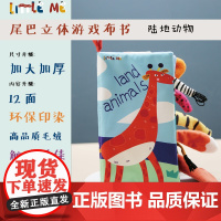 立体游戏布书 猜猜这是谁的 尾巴布书2 0-3岁婴幼儿认知启蒙布书婴儿早教布书 可以亲子游戏的柔软玩具书 安全材质可水