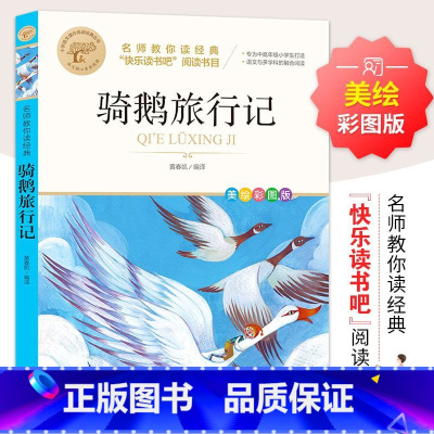 骑鹅旅行记 [正版]汤姆索亚历险记 彩图 经典名著青少年小学生儿童二三四五六年级上下册必读课外阅读物故事书籍快乐读书吧名