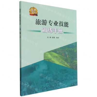 [N]旅游专业技能训练手册-9787564649647