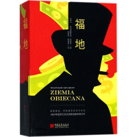 [M]福地-9787514616040