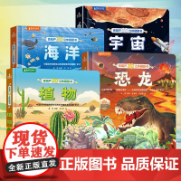 青葫芦植物3D立体翻翻书 3-6岁儿童植物百科全书有关自然科普书籍幼儿双语启蒙认知绘本海洋恐龙系列立体书幼儿园课外阅读硬
