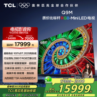 TCL电视 98Q9M 98英寸 RGB-Mini LED 100%BT.2020高色域 RGB万象分区 蝶翼星曜屏
