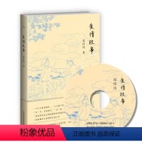 [正版]爱情故事 张佳玮朗读的小说原声碟 信陵公子涨工资 谜文库 精装 华东师范大学出版社