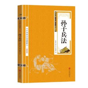 正版新书]金色双色版-孙子兵法孙武9787550243637