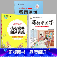 [1年级下]字帖+阅读+看图写话 小学通用 [正版]2024春新版荣恒写好中国字字帖小学生二年级下册练字帖人教版一年级三