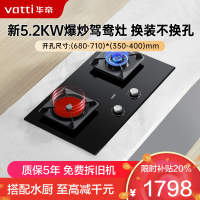 华帝(vatti)聚能灶 家用双灶嵌入式台式两用 5.2KW燃气猛火炉灶 可拆卸炉头 易清洁一级能效鸳鸯灶具i10511