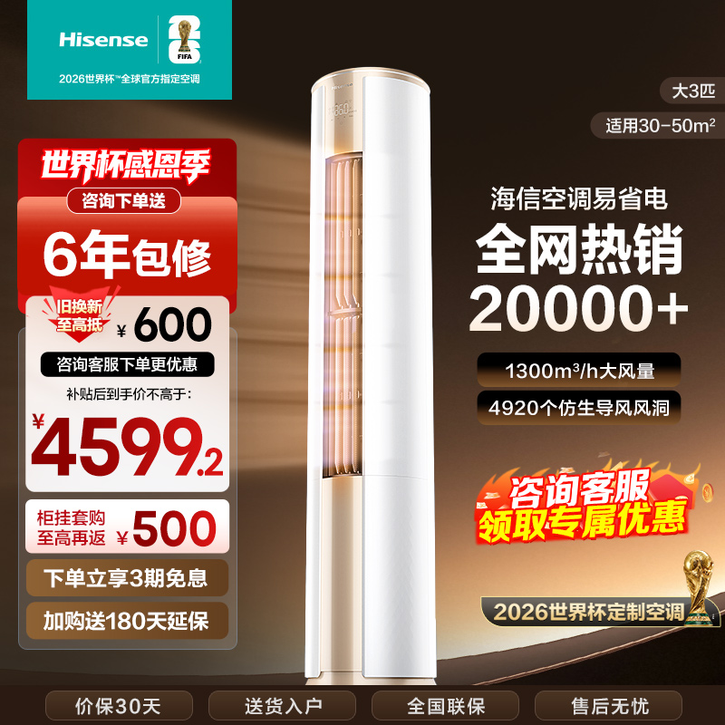 [官方自营]海信新一级3匹快速冷暖家用智能空调柜机KFR-72LW/E500-A1