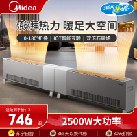 美的智能防水踢脚线取暖器石墨烯家用大面积大功率2500W全屋升温速热电暖器电暖气移动地暖烤火炉HDS25YQL(玉麒麟)