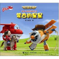 正版新书]蒙古的星星奥飞动漫9787544839273