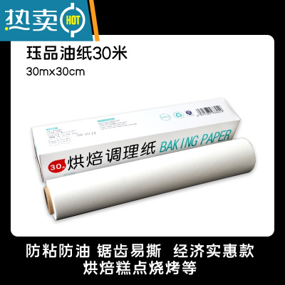 敬平油纸烘焙烤箱硅油纸烧烤锡纸烤盘烤肉家用吸油纸空气炸锅专用纸垫 [划算]30米油纸 买2送10米
