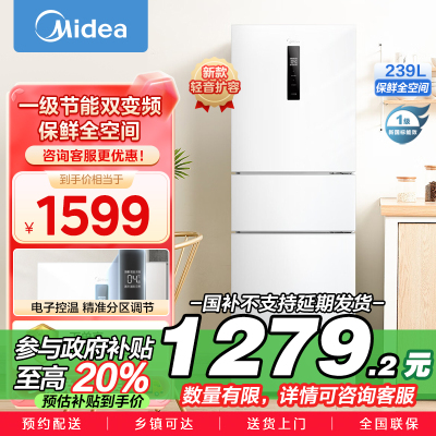 美的(Midea)三门家用小冰箱小型三开门风冷无霜变频一级能效节能省电轻音净味保鲜宿舍租房电冰箱MR-251WTPE