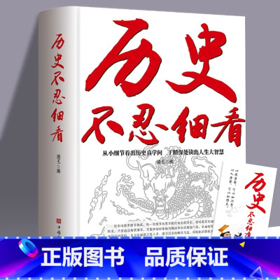 [正版]历史不忍细看原著无删减历史档案推理还原真相再现现场中国通史近代史中华野史二十四史一本书读懂中华上下五千年史记古