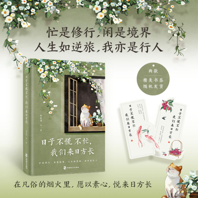 正版新书]日子不慌不忙,我们来日方长季羡林 等 著9787514520071