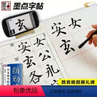 [正版]颜真卿颜勤礼碑 全文放大精缮本视频教程 颜体毛笔书法字帖字帖高清放大版原碑原帖临摹颜真卿楷书字帖 河南美术出版