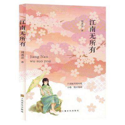 [N]江南无所有-9787553528076