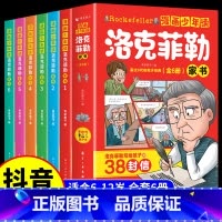 [抖音同款]漫画少年读洛克菲勒家书全6册 [正版]抖音同款漫画少年读洛克菲勒家书全套6册 写给儿子的38封信中文版小学生