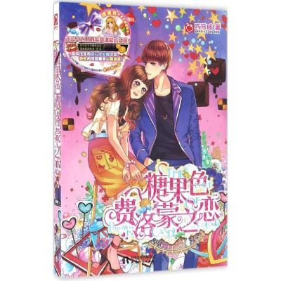 糖果色费洛蒙之恋