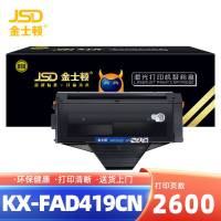 金士顿 硒鼓KX-FAD419CN适用松下MB1663CN/MB1665CN/MB1666 支