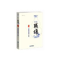 正版新书]企业职场-高级职业经理人论坛-乙未年版黄海嵩97875164