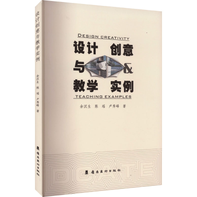 醉染图书设计创意与教学实例9787536273405