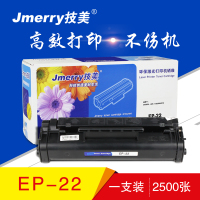 技美(Jmerry)打印机耗材单只硒鼓黑色EP-22适用CANON LBP-1120/800/810
