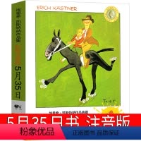5月35曰 注音版 [正版]5月35曰书注音版埃里希凯斯特纳作品集5月35月书 5月25日 5月35书 五月35日五月三