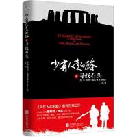 正版新书]少有人走的路(8寻找石头)(美)M.斯科特·派克|责编:高霁