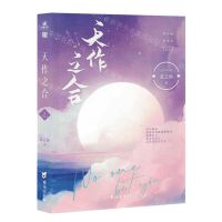 [N]天作之合(2)-9787516833827