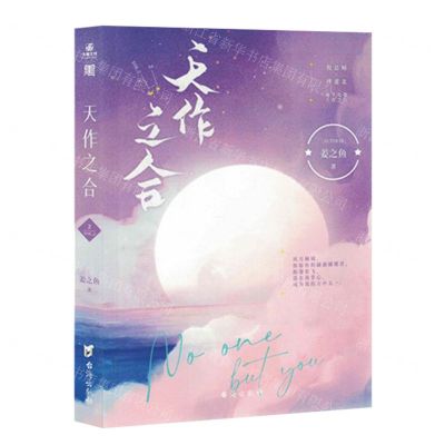 [N]天作之合(2)-9787516833827